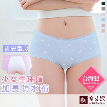 [現貨]【席艾妮】台灣製MIT舒適棉質低腰三角生理內褲 no.368