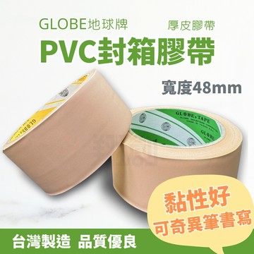 地球牌 PVC膠帶 油性奇異筆可寫字 免刀 布紋膠帶 厚皮 綠管 封箱膠帶 手撕膠帶 地板膠帶 膠帶