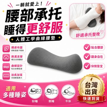 台灣出貨🔥腰枕 床上睡覺腰墊 回彈太空記憶棉 護腰墊 腰部支撐腰部 靠墊睡眠腰托 成人腰 枕 緩解疲憊 護腰神器 按摩枕