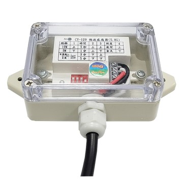 【感應王】CY-129A  戶外防水盒微波感應器(全電壓) 可調距離,時間及日夜
