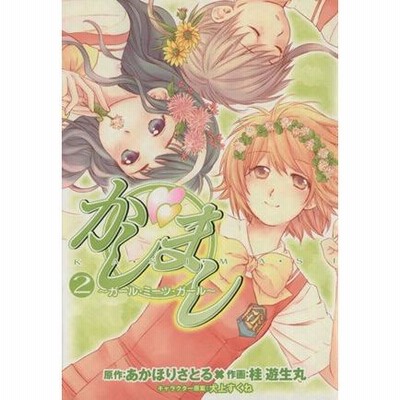 かしまし 〜ガール・ミーツ・ガール〜 販促非売品ポスター