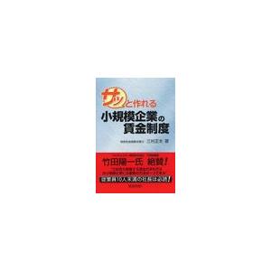 サッと作れる小規模企業の賃金制度