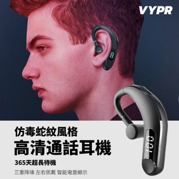 【毒蛇音】買一送一 VYPR仿蛇紋通話藍芽耳機 高清通話 通話降噪 商務耳機