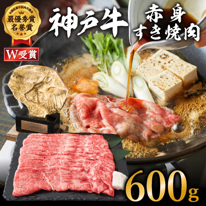 神戸牛 赤身すき焼き しゃぶしゃぶ 500g　 ヒライ牧場