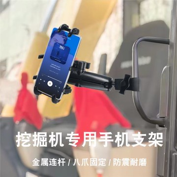 挖掘機專用手機架鋁合金車載手機支架固定手機夾挖機支撐架防震