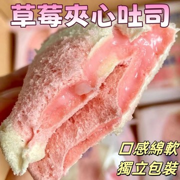麵包 吐司 吐司麵包 草莓味 芋泥草莓爆漿 新鮮芋泥 草莓爆漿 吐司 帶邊 早餐下午茶點心 耐吃早餐面包 團購