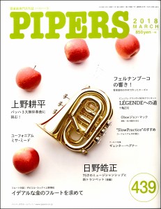 PIPERS パイパーズ 2018年3月号