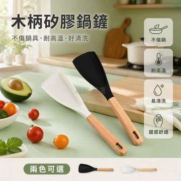 台灣出貨✨ 木柄矽膠鍋鏟 耐高溫廚房用具 不沾鍋專用炒勺 家用不傷鍋具 木頭手柄設計