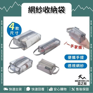 🌄多尺寸+手提設計🌄網紗收納袋 洗漱包 盥洗包 旅行收納包 透明紗網袋 化妝包 網狀收納袋 網紗包網紗袋 梳妝包 收納袋