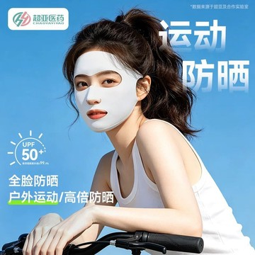 台灣熱賣全臉防曬麵罩一體無痕夏季運動跑步專用防紫外綫冰絲透氣口罩0701 HE2B