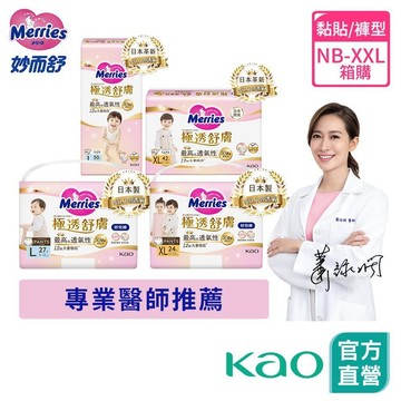 【妙而舒】極透舒膚 妙兒褲/黏貼型 (NB-XXL) 箱購 │花王旗艦館