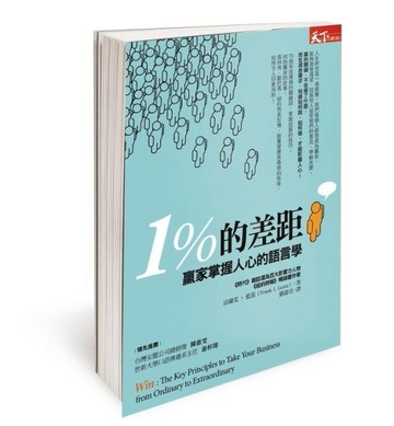 1%的差距：贏家掌握人心的語言學[二手書_良好]