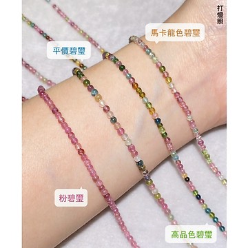 【Rich手作】碧璽 粉碧 藍碧璽 綠碧 黃碧璽 條珠 電氣石 半成品 水晶材料 水晶散珠 水晶條珠 水晶設計 現貨在台