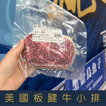 【就是愛海鮮】1855嫩肩板腱牛150g±10%片(真空獨立包裝)  [量大可配合批發/團購]