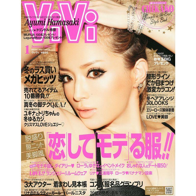 ViVi (ヴィヴィ) 2012年 01月号 雑誌