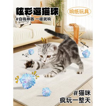 貓玩具響紙球貓咪球耐抓逗貓棒自嗨解悶耐咬磨牙球幼貓小貓毛絨球