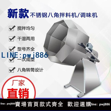 【物美價廉】廠家直銷八角拌料機調味機不銹鋼調味桶食品飼料攪拌機自動拌料機