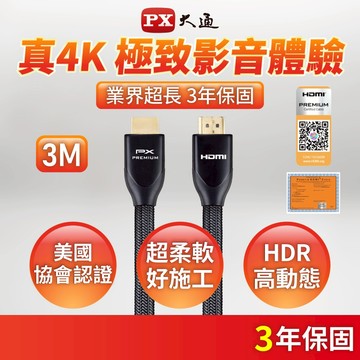 大通 HD2-3MX HDMI線 HDMI to HDMI2.0協會認證 Premium高畫質影音傳輸線3米