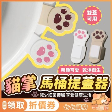 【安裝超簡單】馬桶提蓋器 馬桶掀蓋器 浴室 馬桶 貓咪提蓋 貓掌提蓋器 掀蓋輔助器 提蓋器 可愛提蓋器