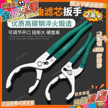 西成製造🚀機油格扳手濾清器萬能鉗式機油濾芯扳手鍊條換機油神器拆裝工具