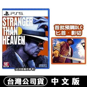 【預購2027/1/15上市】PS5 天國異路 異於天堂 STRANGER THAN HEAVEN-中文版●贈首批D