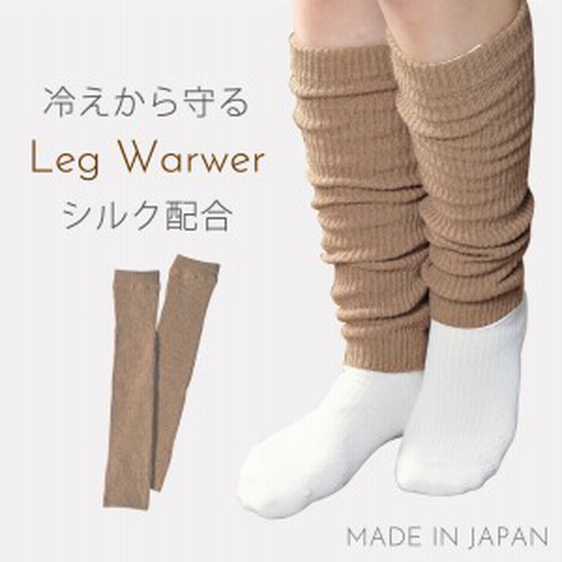 足首ウォーマー レッグウォーマー シルク ロング 丈長 レディース 女性 足首 冬 くしゅくしゅ ルーズ丈 あったか おしゃれ 防寒 冷え性 通販 Lineポイント最大1 0 Get Lineショッピング