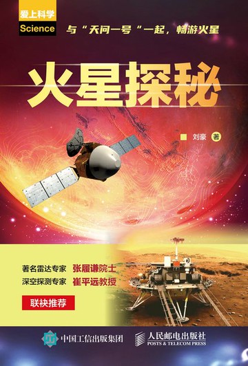 【電子書】火星探秘