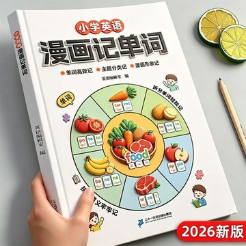 ✏台灣出貨✏小學英語漫畫記單詞一本通三四五六年級自然拼讀音標記單詞記憶本