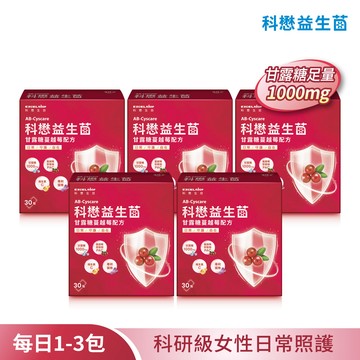 【預購6折】科懋益生菌_甘露糖蔓越莓配方_30包*5