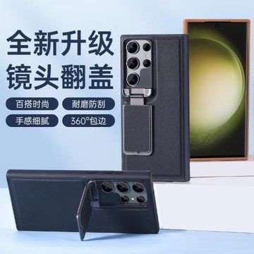 適用于三星S24Ultra手機殼鏡頭翻蓋設計四邊全包手機支S23Ultra