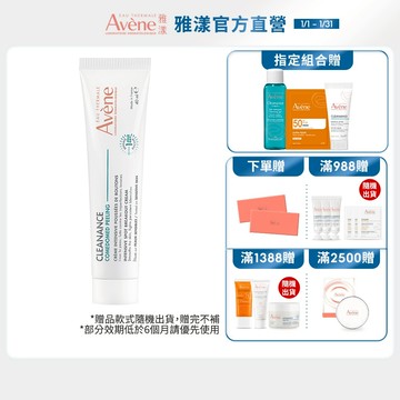 雅漾 A醛速效淨痘精華40ml 淨痘有感 AVENE官方旗艦店_24160357