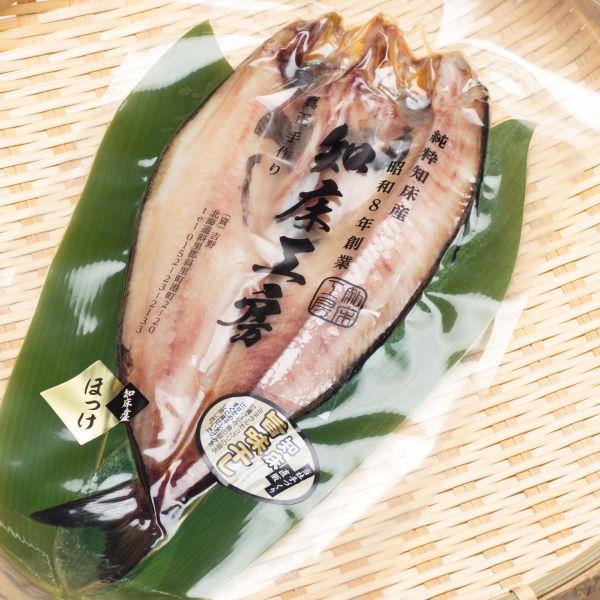 sk-12 魚 北海道 知床産 真ほっけ 一夜干し 300g ギフト