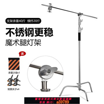 【廠家直銷 可打統編】攝影魔術腿燈架c型支架專業影視旗板架橫桿影棚閃光燈頂燈架橫臂