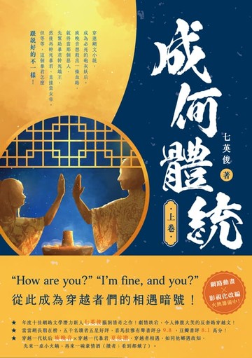 【電子書】成何體統（上卷）