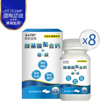 胺基酸螯合鈣+硼鎂(45錠)x8入