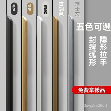 🤘蝦米優選🤘丨現代簡約把手 鋁閤金把手 櫃門隱形拉手 衣櫃門拉手 櫃子抽屜把手 輔助把手 櫃門門把 隱藏拉手 家具手把