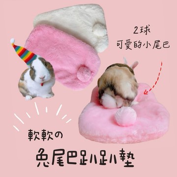 哈密兔事·兔尾巴趴趴墊｜奶呼呼的安全感·超柔軟·保暖棉墊兔用品趴趴墊 可愛兔墊子 兔子睡墊
