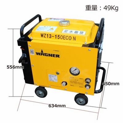 Wagner 高圧洗浄機本体 防音型高圧洗浄機WZ13-150 NeoSⅡ、13L150kg