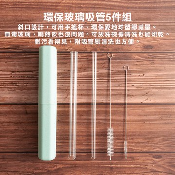 mocodo 環保玻璃吸管5件組 環保吸管 珍珠吸管 珍奶吸管 台灣出貨 現貨 吸管套組 波霸奶茶吸管