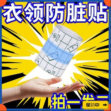 🔥桃園有貨🔥衣領防粉底羽絨服護領貼透明防臟神器襯衫內襯領口外套袖口防汙漬vdrb