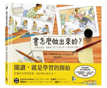 書怎麼做出來的？：故事怎麼寫、插圖畫什麼？完整公開一本書的誕生過程！[二手書_良好]