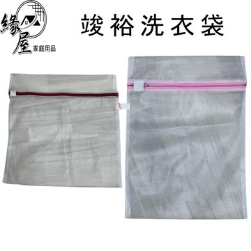 竣裕洗衣袋【緣屋百貨】天天出貨 多功能洗衣袋 洗衣網 洗衣袋 護洗袋 晾曬袋 分隔袋 網隔袋 洗衣 內衣袋 衣物洗衣袋