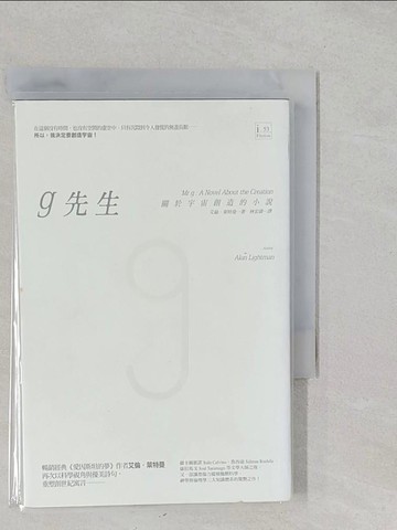 【書寶二手書T1／翻譯小說_S2L】g先生：關於宇宙創造的小說_艾倫．萊特曼