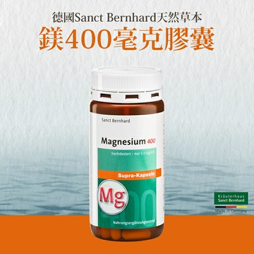 原廠 聖伯納德 Sanct Bernhard 高單位純鎂400毫克 (300粒/罐)鎂 膠囊-原德國百年草本❤️ㄚ比小鼻❤️ (現貨)