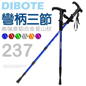 DIBOTE迪伯特  高強度鋁合金 彎柄三節式登山杖 (237)