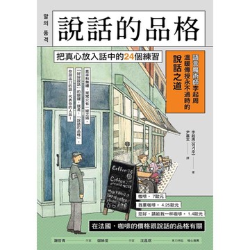 說話的品格（二版）_Readmoo 讀墨電子書