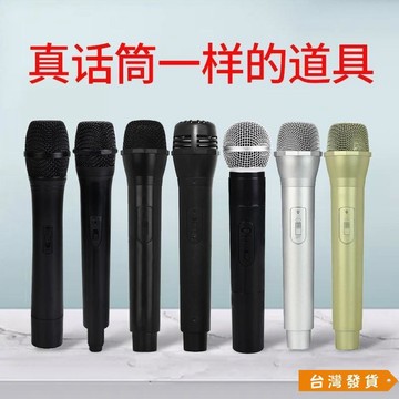 【台灣發貨】仿真假話筒道具模型兒童埰訪舞臺錶演專用記者玩具cos麥剋風 73SH