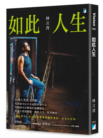 如此人生[二手書_良好]