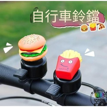 【天天】卡通漢堡自行車鈴鐺 折疊車手推車滑闆車可愛卡通車鈴喇叭 腳踏車騎行裝飾配件車鈴