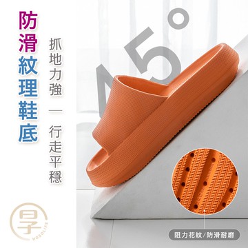 【厚日子】 輕量厚底居家拖鞋 經典一體成型 EVA 輕盈止滑防臭快乾 浴室室內室外 ✿厚日子生活家居✿